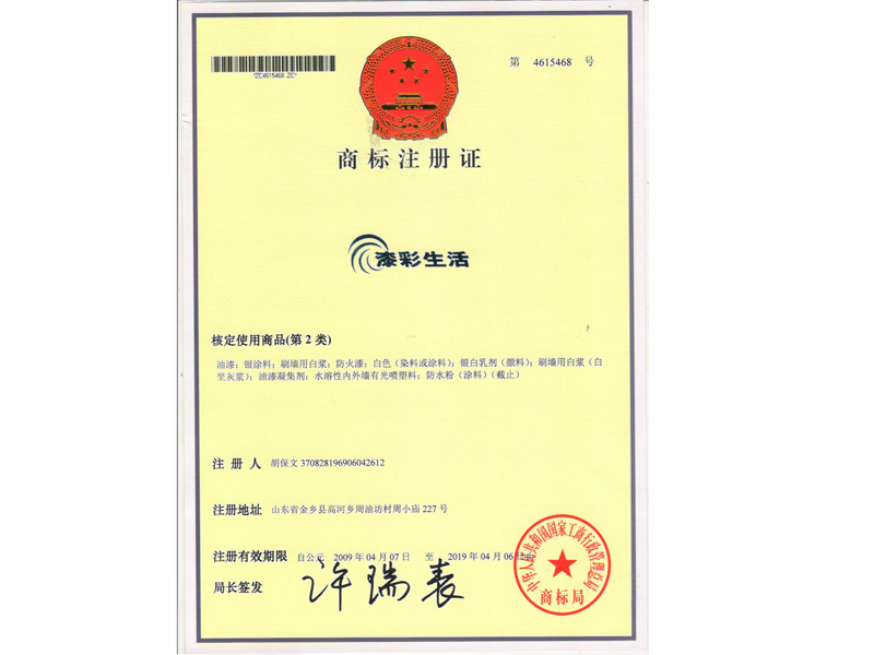 商標(biāo)續(xù)展證書(shū)